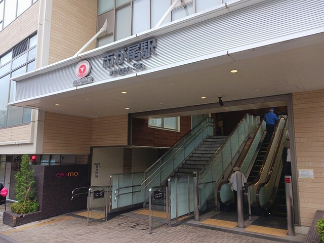 その他　市が尾駅（その他）まで700m