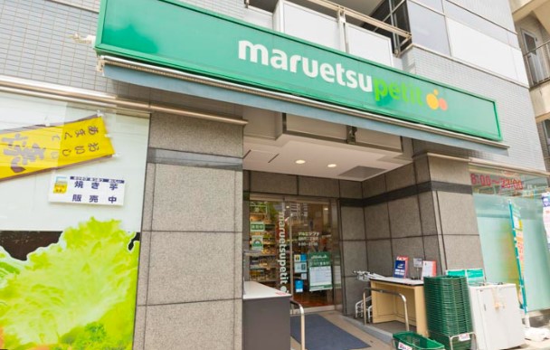 スーパー　マルエツ浜松町二丁目店（スーパー）まで769m
