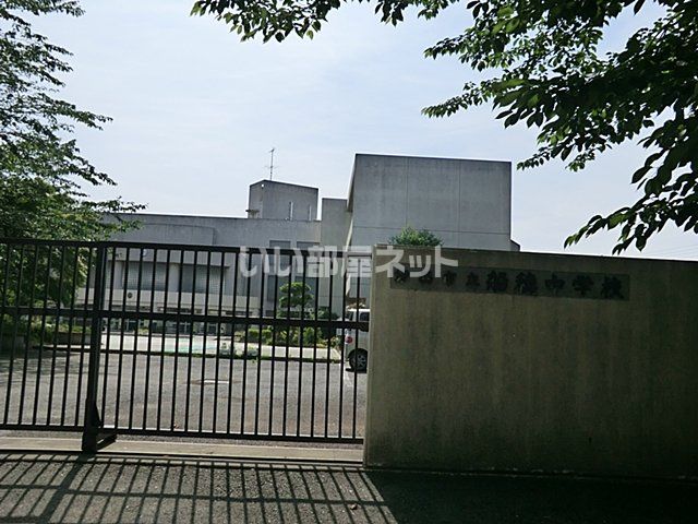 中学校　印西市立船穂中学校（中学校）まで1786m