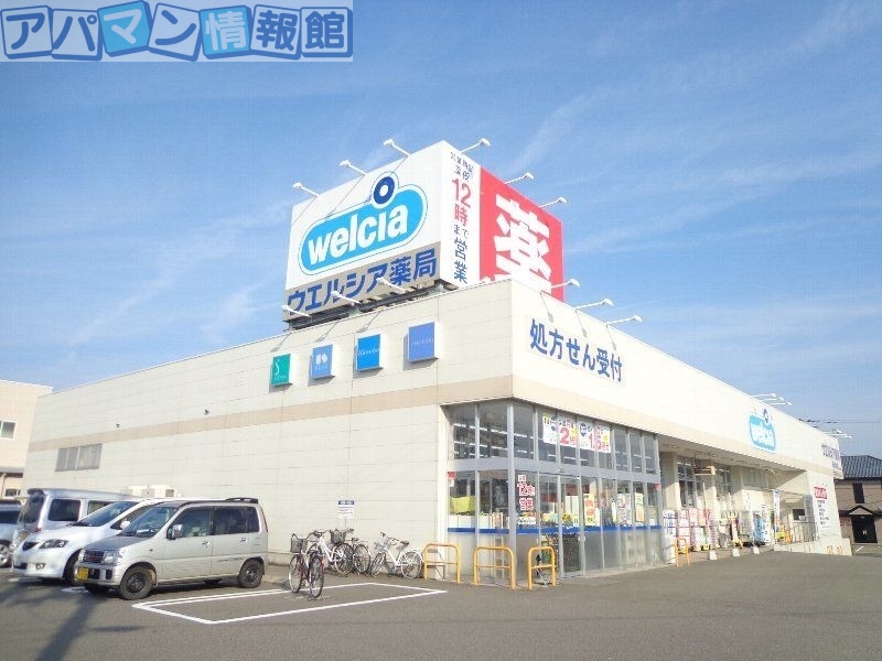 ドラックストア　ウエルシア新潟大学前店（ドラッグストア）まで487m