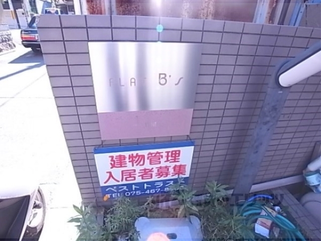 その他共有部分　物件名称