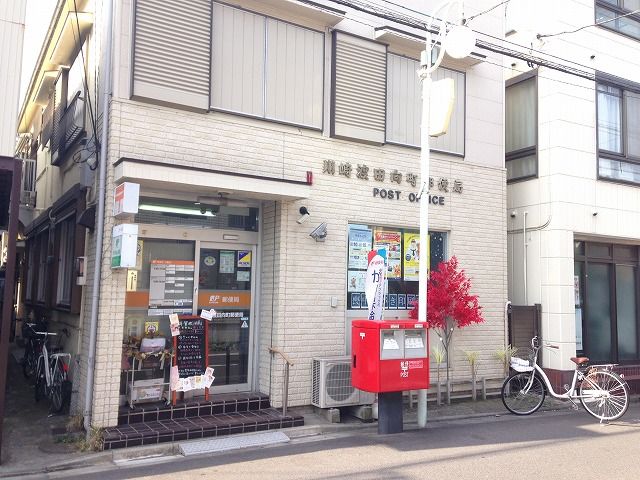 郵便局　川崎渡田向町郵便局（郵便局）まで854m