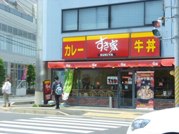 飲食店　すき家 船橋南店（飲食店）まで950m