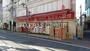 ドラックストア　くすりの福太郎市川南口店（ドラッグストア）まで41m
