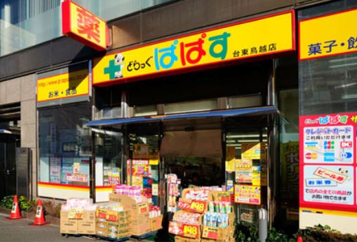 ドラックストア　どらっぐ ぱぱす 台東鳥越店（ドラッグストア）まで383m