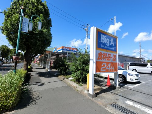 スーパー　ビッグ・エー 佐倉ユーカリが丘店（スーパー）まで1003m