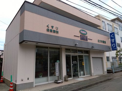 ドラックストア　さか井薬局（ドラッグストア）まで157m