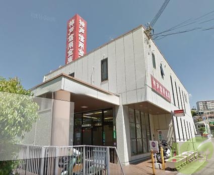 銀行　神戸信用金庫 塩屋支店（銀行）まで102m