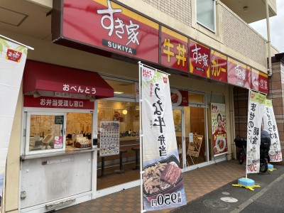 飲食店　すき家綱島樽町店（飲食店）まで229m