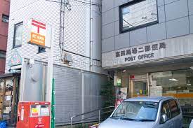 郵便局　高田馬場二郵便局（郵便局）まで378m