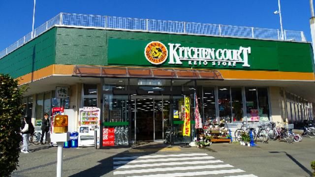 スーパー　キッチンコート立川店（スーパー）まで537m