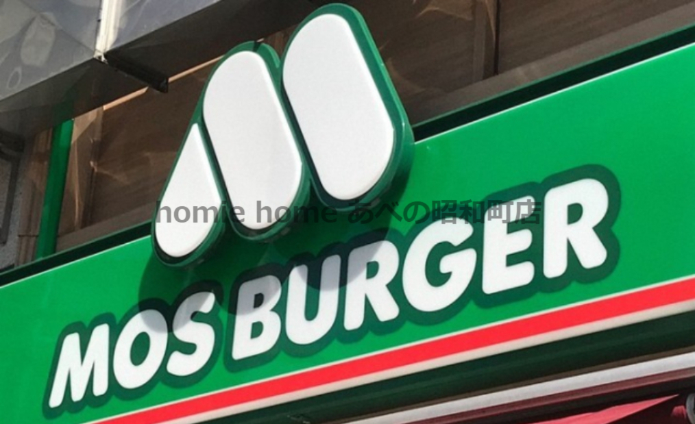 飲食店　モスバーガー昭和町店（飲食店）まで167m