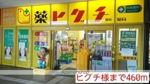 ドラックストア　ヒグチ薬局（ドラッグストア）まで460m