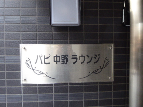 その他　館銘板　※2024年3月撮影