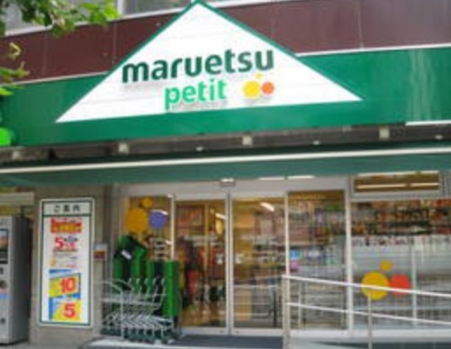 スーパー　マルエツプチ四谷二丁目店（スーパー）まで395m