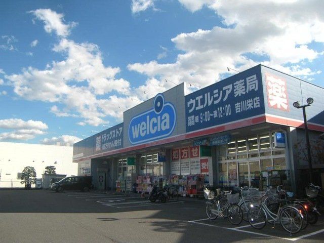ドラックストア　ウエルシア吉川栄店（ドラッグストア）まで400m