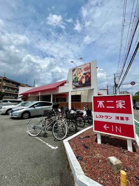 飲食店　不二家レストラン桃山台店（飲食店）まで635m