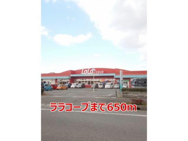 スーパー　ララコープLaLa富の原（スーパー）まで650m