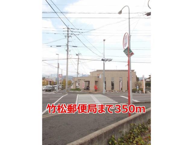 郵便局　竹松郵便局（郵便局）まで350m