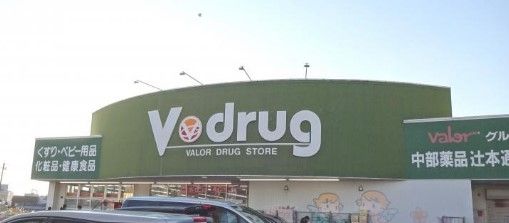 ドラックストア　V・drug辻本通店（ドラッグストア）まで370m