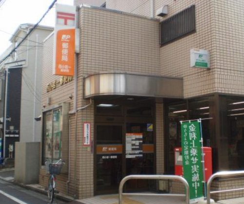 郵便局　西小岩一郵便局（郵便局）まで408m