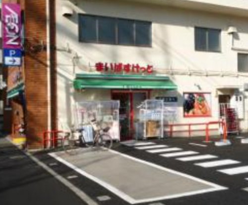 スーパー　まいばすけっと 西小岩3丁目店（スーパー）まで528m
