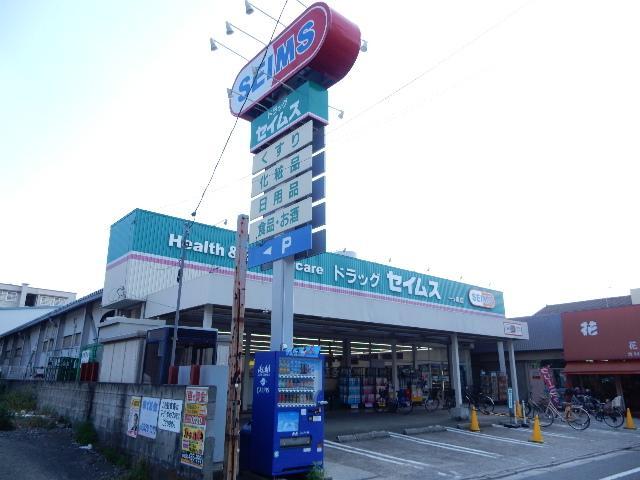 ドラックストア　ドラッグセイムス 一ツ家店（ドラッグストア）まで220m