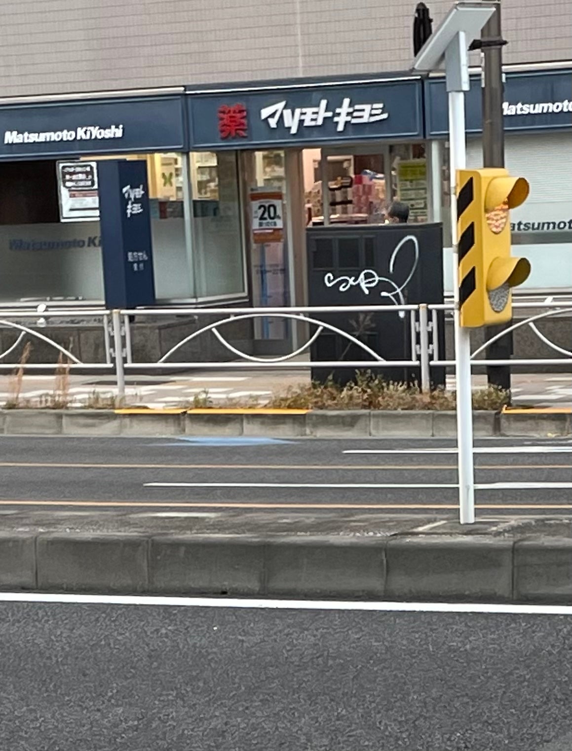 ドラックストア　マツモトキヨシ白金高輪店（ドラッグストア）まで477m