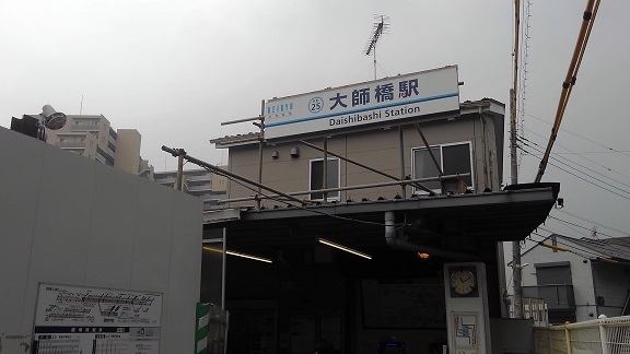 その他　大師橋駅（その他）まで650m