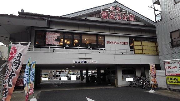 飲食店　華屋与兵衛（飲食店）まで210m