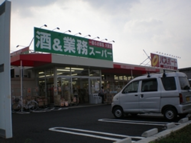スーパー　業務スーパー小平店（スーパー）まで331m