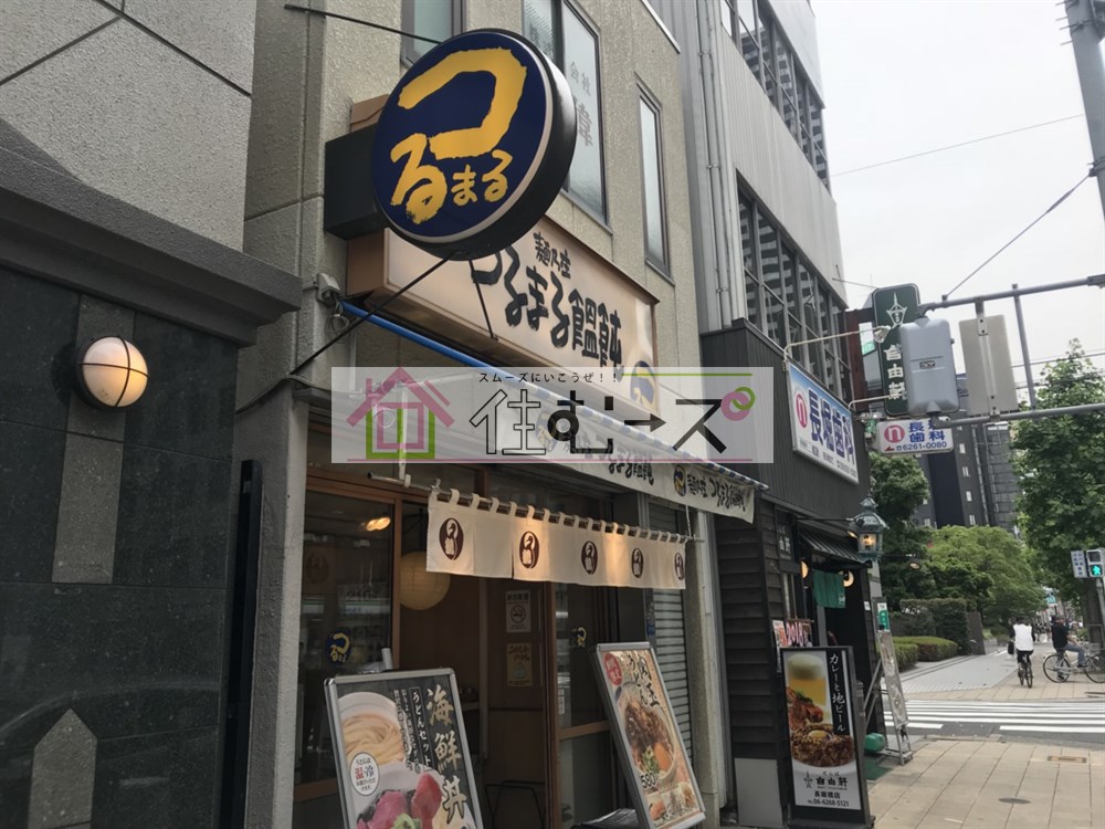その他　つるまる饂飩 堺筋店（その他）まで80m