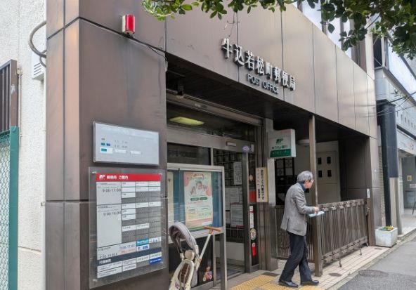 郵便局　牛込若松町郵便局（郵便局）まで569m
