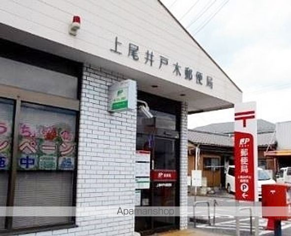 郵便局　上尾井戸木郵便局（郵便局）まで440m