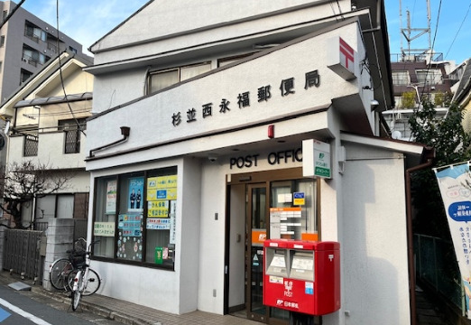 郵便局　杉並永福郵便局（郵便局）まで2039m