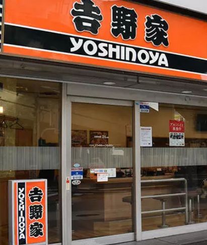 飲食店　吉野家菊川駅前店（飲食店）まで281m