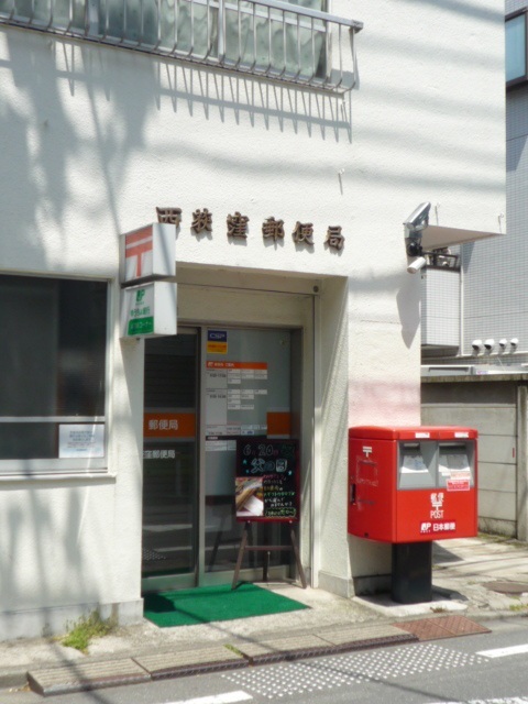 郵便局　西荻窪郵便局（郵便局）まで154m