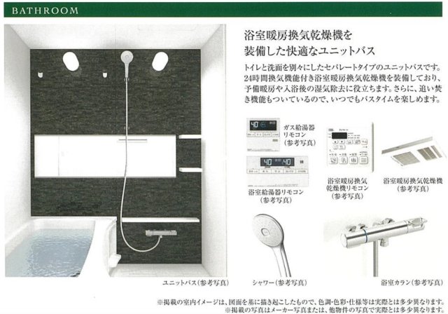 バス・シャワールーム