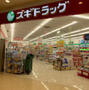 ドラックストア　スギドラッグ　東大阪長田店（ドラッグストア）まで448m