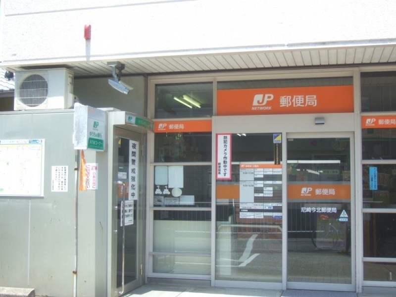 郵便局　尼崎今北郵便局（郵便局）まで403m