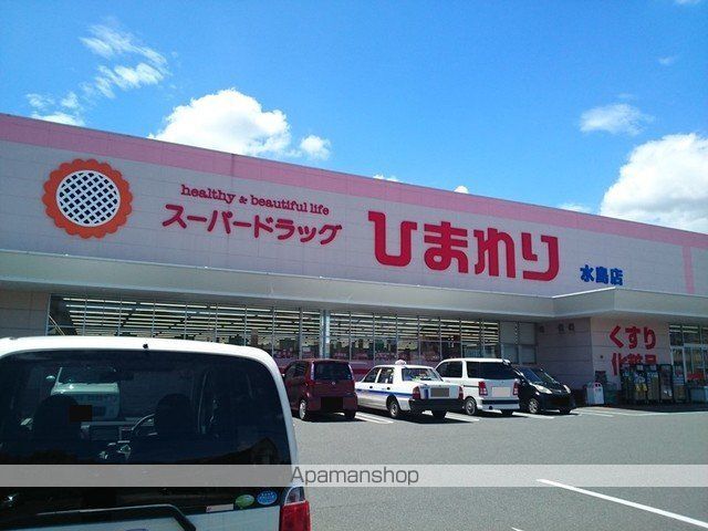 ドラックストア　スーパードラッグひまわり水島店（ドラッグストア）まで600m
