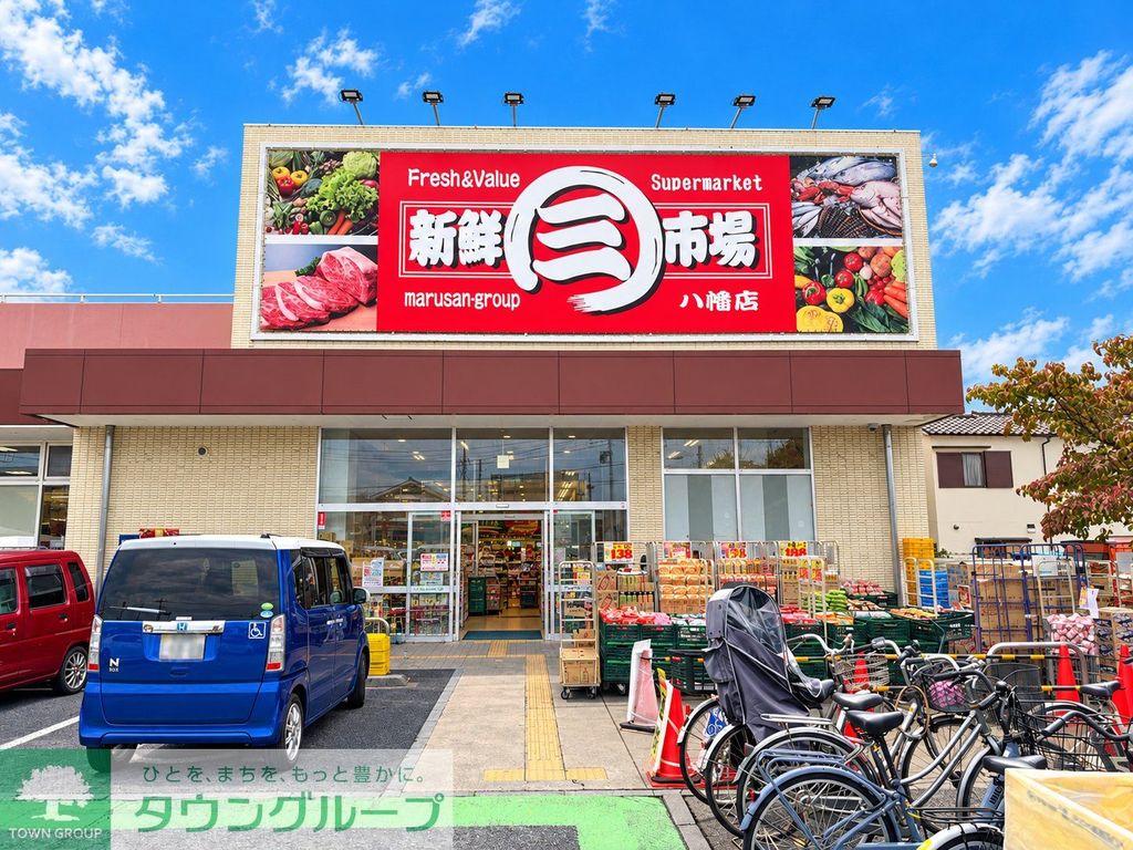 スーパー　新鮮市場　八幡店（スーパー）まで220m