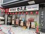飲食店　日高屋 平和島駅前店（飲食店）まで406m