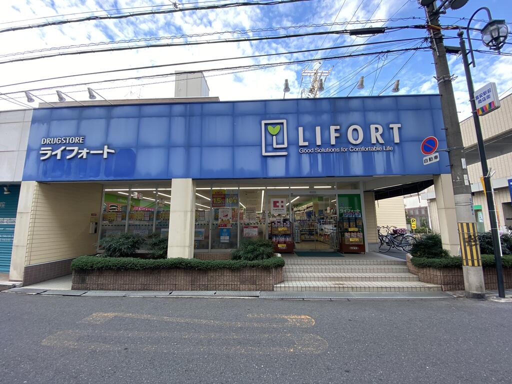 ドラックストア　ドラッグストアライフォート高安店（ドラッグストア）まで1900m