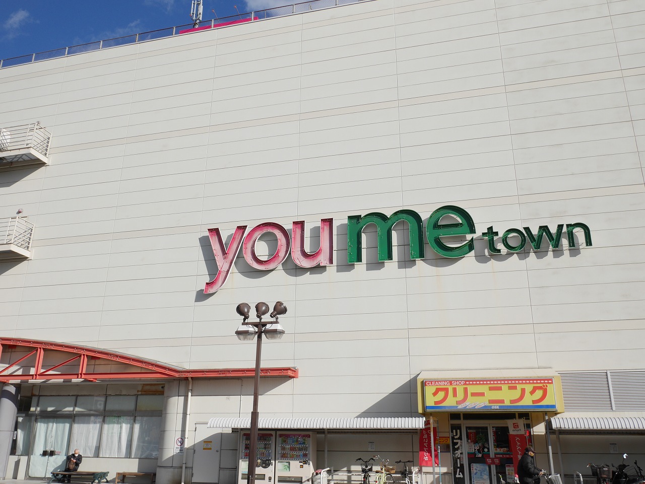 スーパー　ゆめタウン防府（スーパー）まで1021m