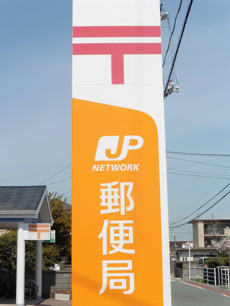 郵便局　防府新橋郵便局（郵便局）まで249m