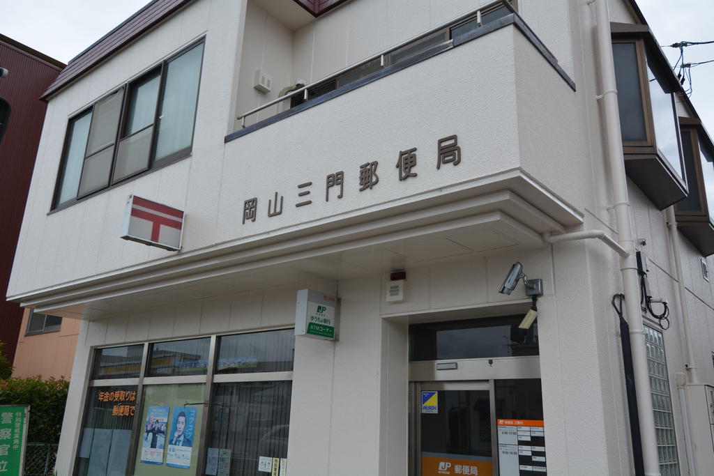 郵便局　岡山三門郵便局（郵便局）まで821m