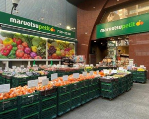 スーパー　マルエツプチ本郷二丁目店（スーパー）まで599m