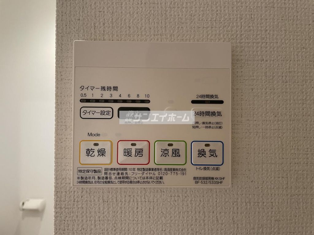 その他設備