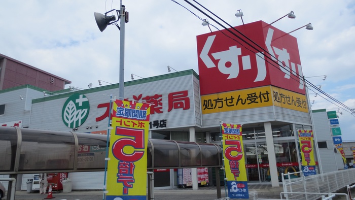ドラックストア　スギ薬局（ドラッグストア）まで400m